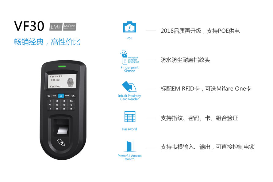 VF30經(jīng)典款指紋門(mén)禁機
