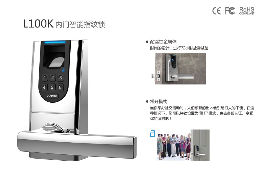 L100K(D)內門(mén)智能指紋鎖