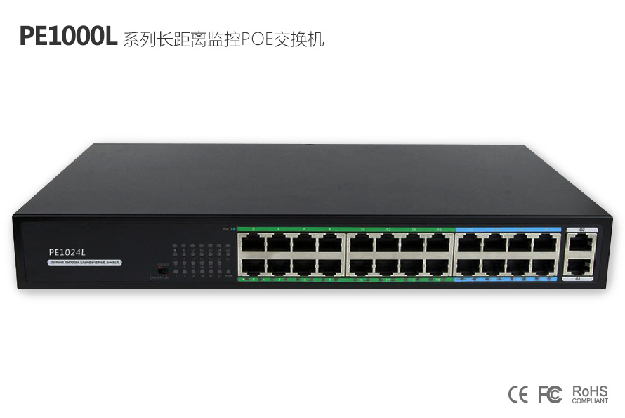 PE1000L系列長(cháng)距離監控POE交換機